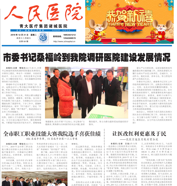 2019年第12期总第64期