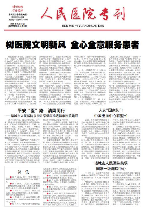 2025年第1期总第76期