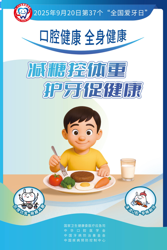 1763709214725717.png 爱牙日海报.png